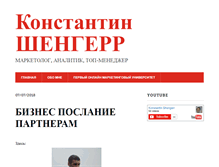 Tablet Screenshot of konstantinshengerr.com
